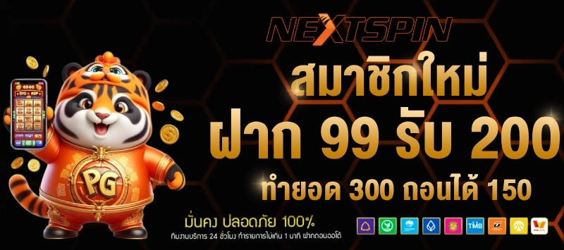 เว็บสล็อต ค่าย nextspin