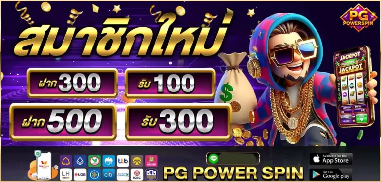 PGPOWERSPIN