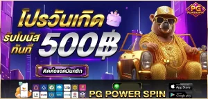 สล็อตpgpowerspin